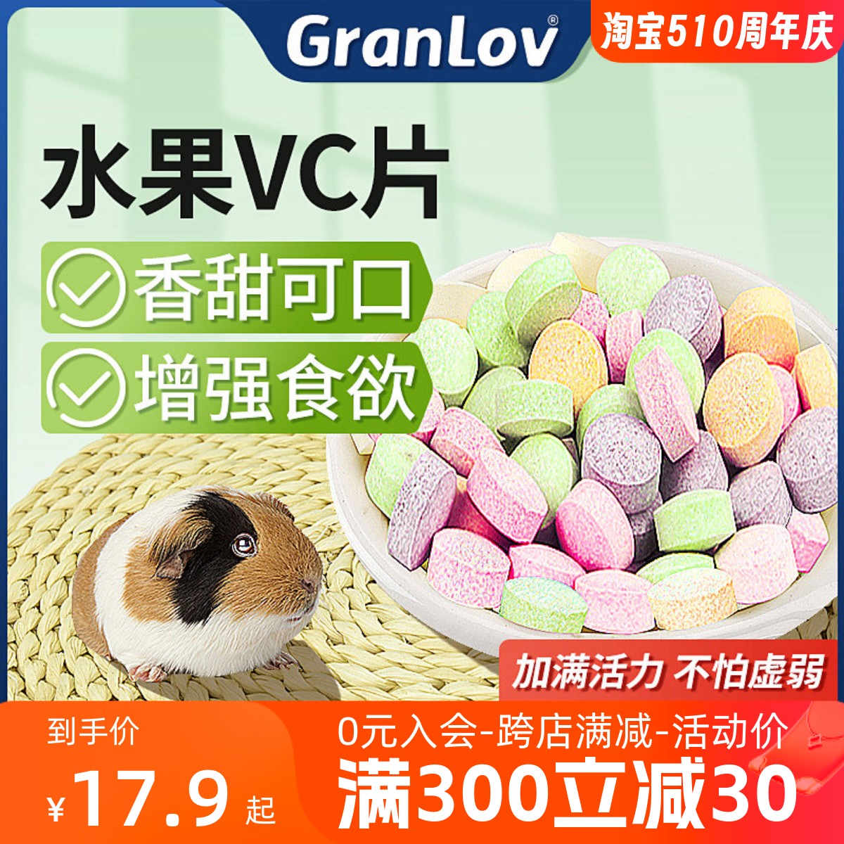 VC片丸水果口味小宠物龙猫仓豚鼠兔子50粒补充营养维生素保健食品