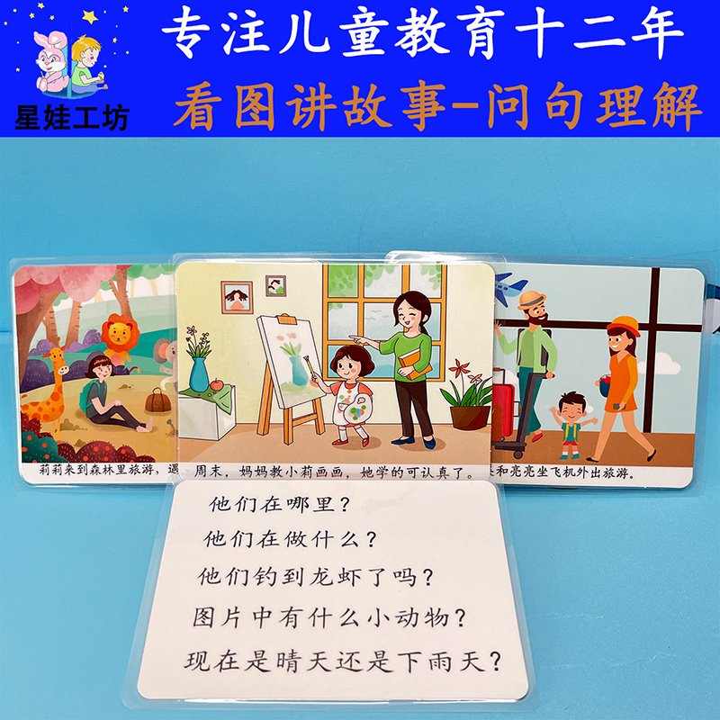 看图讲故事问句理解语言句式表达认知理解自闭症训练卡片教具教材