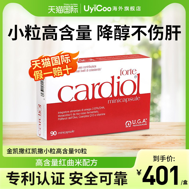 红凯撒高含量红曲米配方金凯撒红鱼油中老年胆固醇辅酶Q10软胶囊