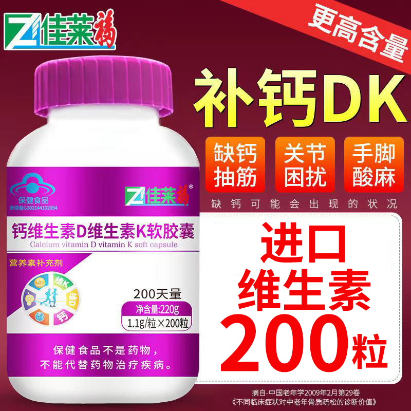 液体钙维生素d3K2软胶囊中老年人补钙成人钙片可搭护关节疼痛产品