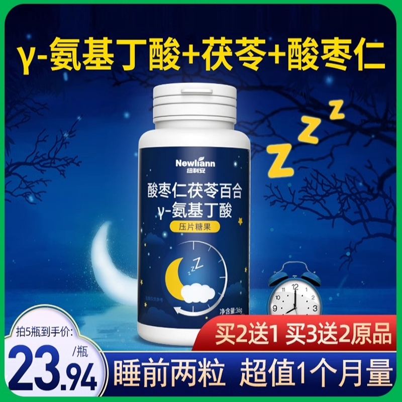 酸枣仁茯苓百合氨基丁酸片γ伽马非褪黑素软糖非儿童助眠睡眠片茶