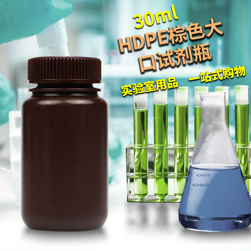 推荐实验室HDPE棕色大口试剂广口聚乙烯遮光塑料250/500/1000ml