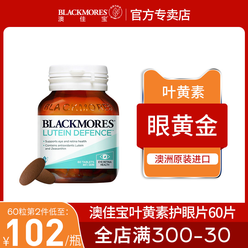 澳洲进口Blackmores澳佳宝叶黄素专利护眼中老年保健品蓝莓片成人