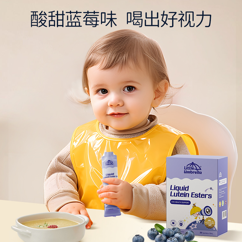 小小伞叶黄素液体儿童专利婴幼儿蓝光护眼