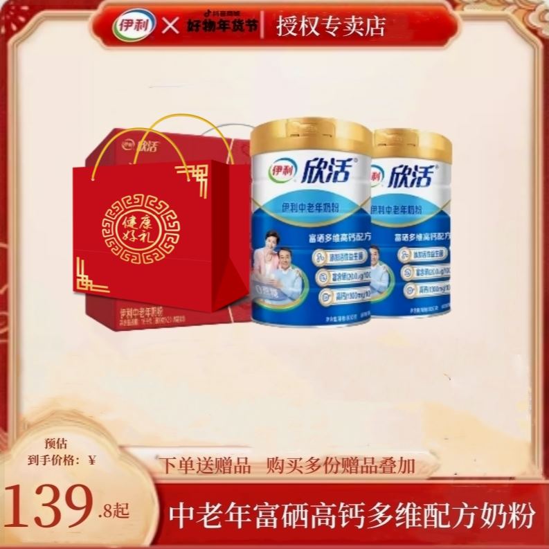 伊利欣活中老年奶粉800g*2罐礼盒装益生菌高钙中老年人喝官方正品