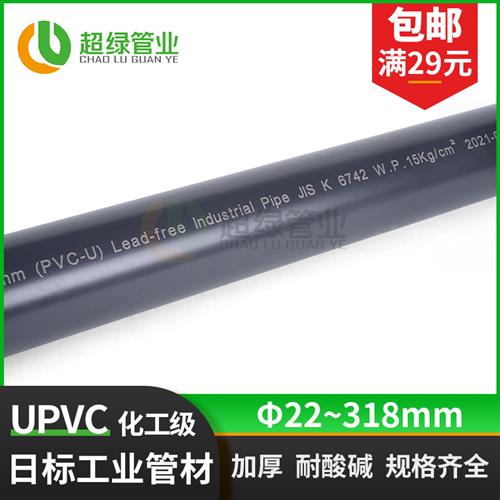 日标英制UPVC管化工pvc-u工业管厚水管耐酸碱32 38 42 48 60 76mm
