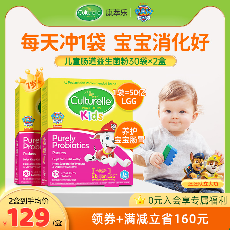 culturelle康萃乐婴幼儿童益生菌粉剂调理1-12岁宝宝肠胃30袋*2盒