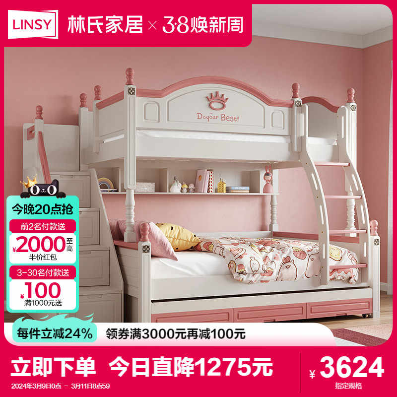 林氏家居儿童床高低床上下铺女孩双层床两层子母床实木脚双人床