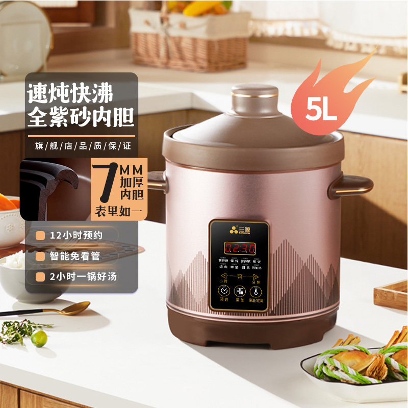 三源紫砂锅全自动电炖锅智能预约加热定时煮粥家用电炖炖锅电汤锅