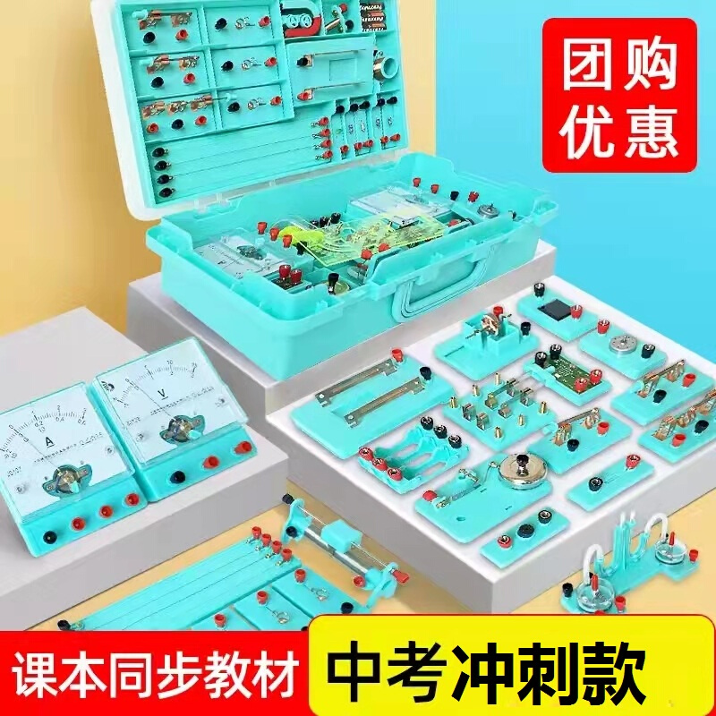 初中物理电学实验箱电磁学实验器材电路实验盒中考电路九年级教具