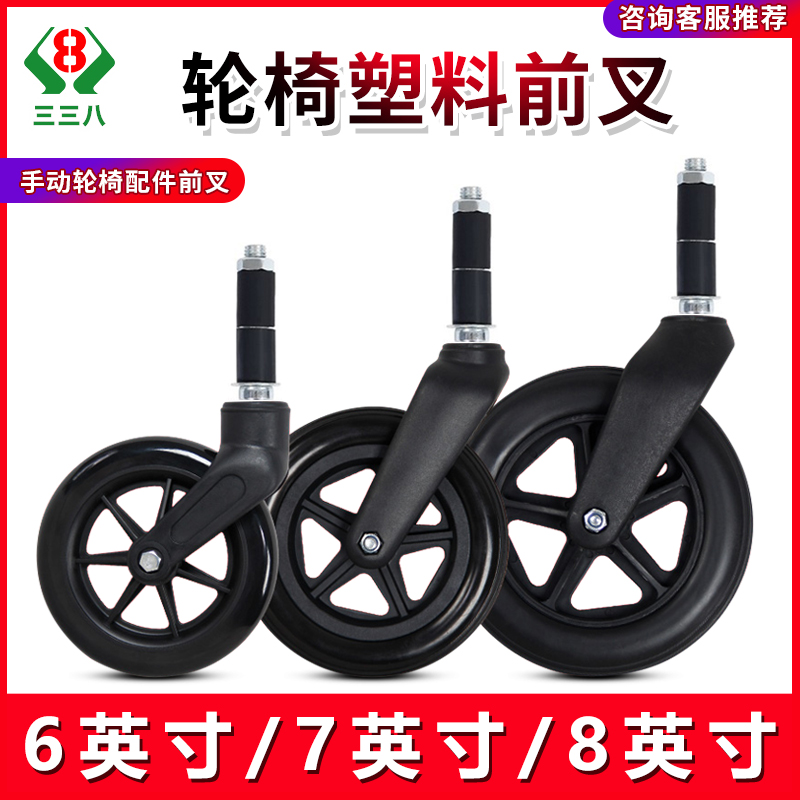 轮椅配件前轮前叉总成塑料轮胎万向轮子实心轮6寸7寸8寸小轮一套