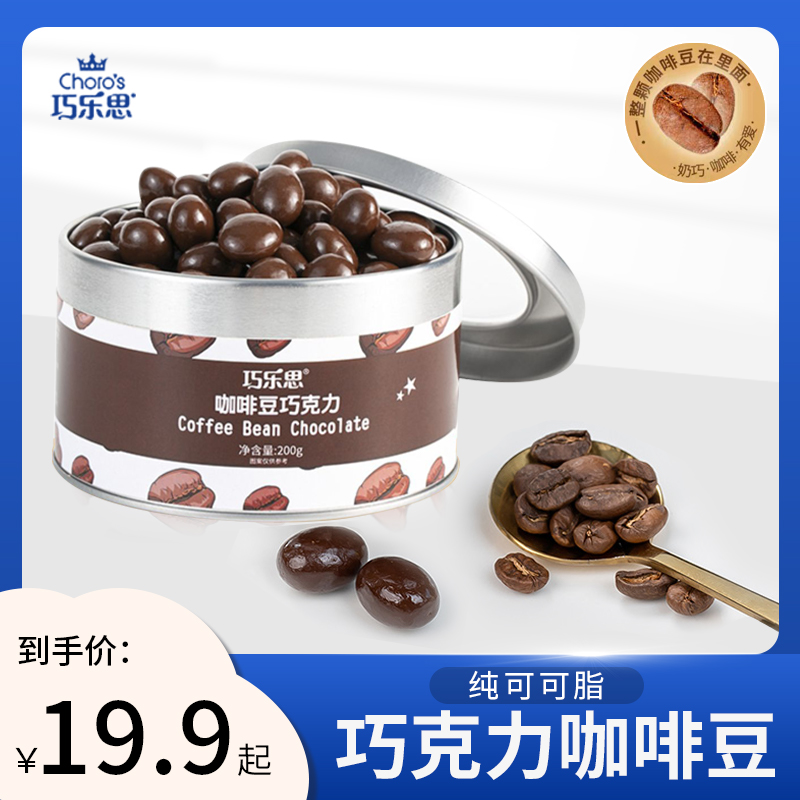 巧乐思咖啡巧克力豆小粒球夹心纯可可脂罐装牛奶拿铁网红休闲零食