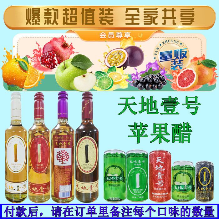 天地壹号苹果醋官方旗舰店(正品)天地壹号苹果醋饮天地一号苹果醋