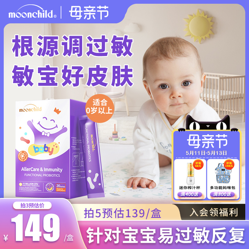 月宝过敏益生菌婴幼儿改善敏感体质调理鼠李糖儿童宝宝婴儿好皮肤