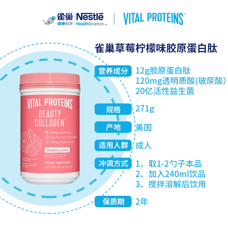 Vital Proteins美容胶原蛋白肽粉草莓柠檬味罐装271g/罐