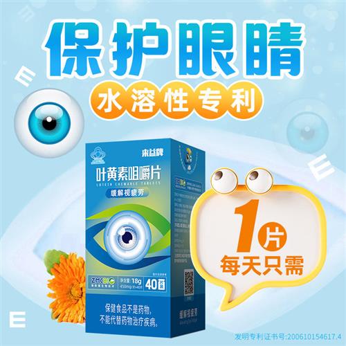 来益牌叶黄素咀嚼片儿童成人专利护眼缓解视疲劳保护眼睛保健品