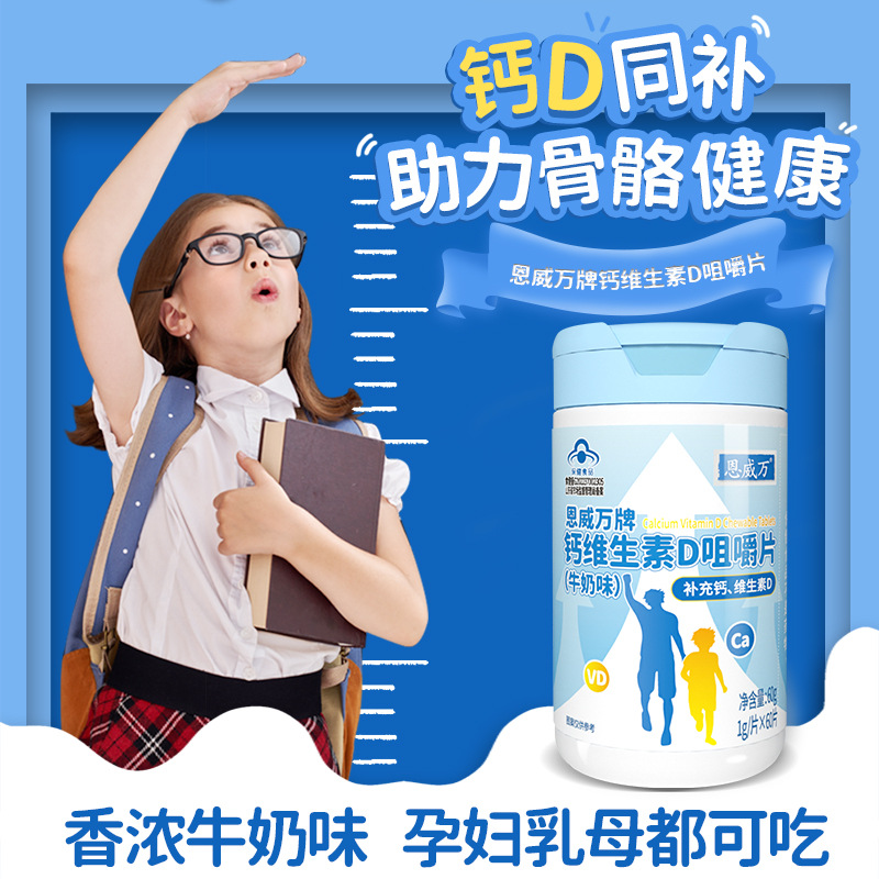 钙维生素D咀嚼片60片钙维D牛奶味钙片儿童补钙助力成长骨骼发育