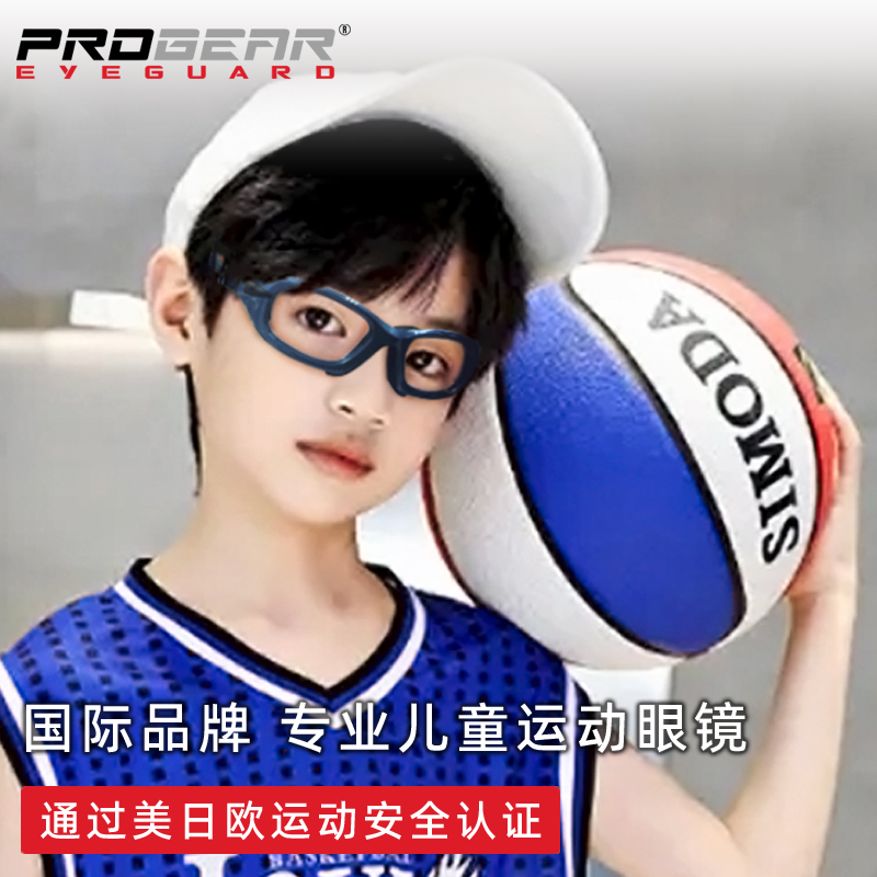 PROGEAR儿童运动眼镜近视防护防撞防脱落青少年篮球足球护目镜