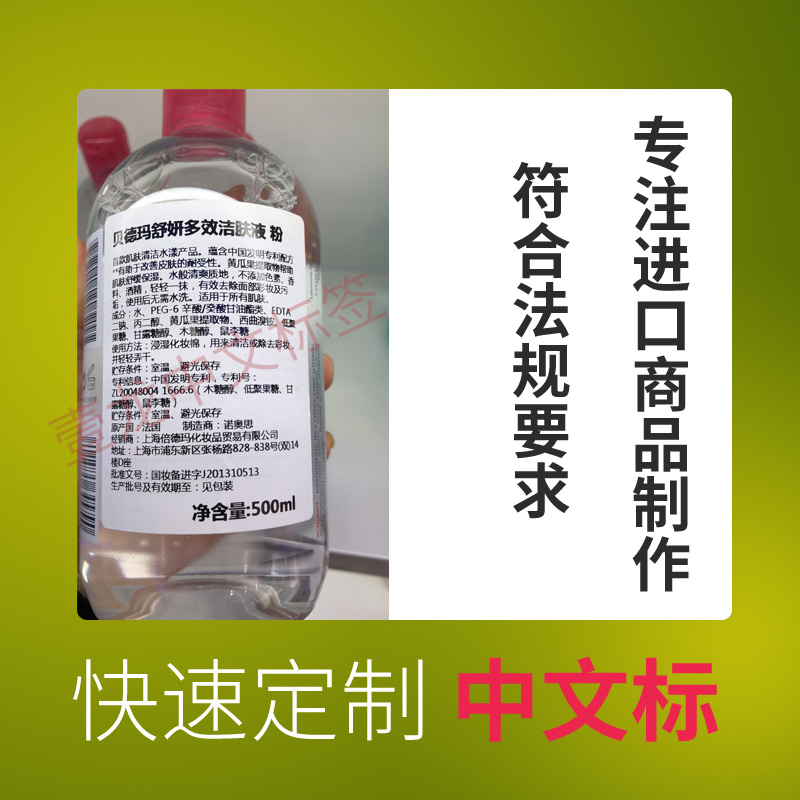 化妆品中文标签 定制进口保健品 奶粉 中文说明商标彩色黑白印刷