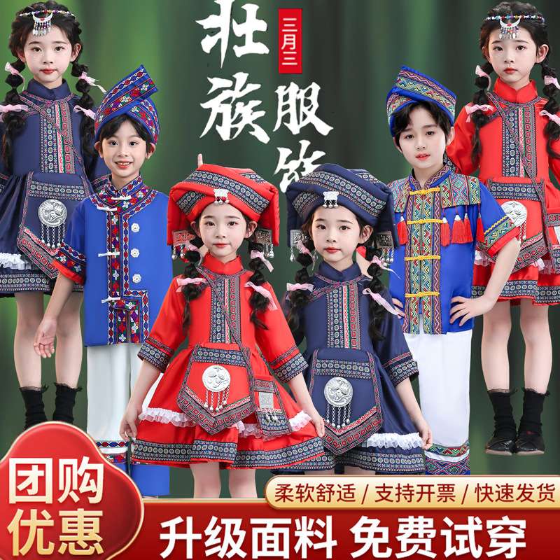 儿童六一节壮族服装舞蹈演出服男女童少数民族广西苗族回瑶族服饰
