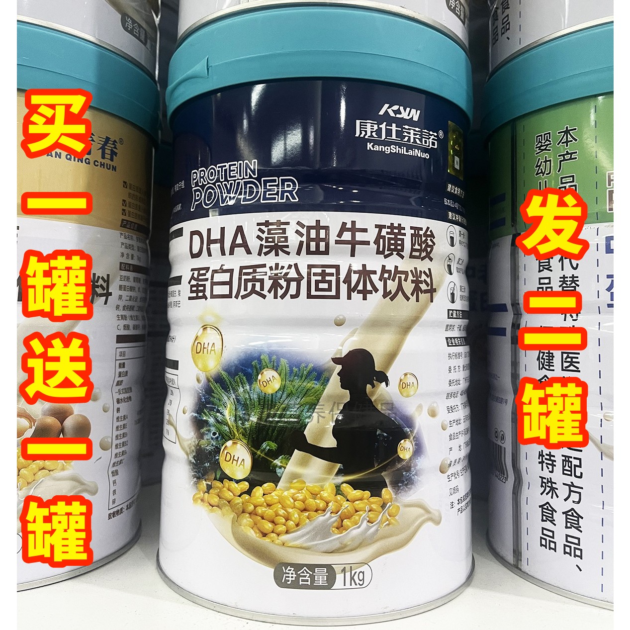 买1送1 康仕莱诺DHA藻油牛磺酸蛋白质粉1000克儿童中老年营养品