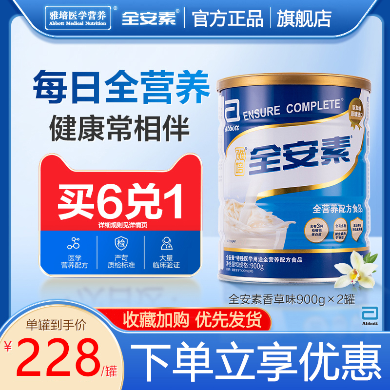 雅培全安素900g官方旗舰店正品蛋白质全营养成人配方奶粉进口礼盒