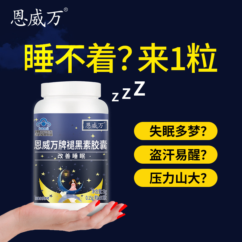 改善睡眠褪黑素安瓶助眠胶囊睡不着觉更年期失眠快速入睡的保健品