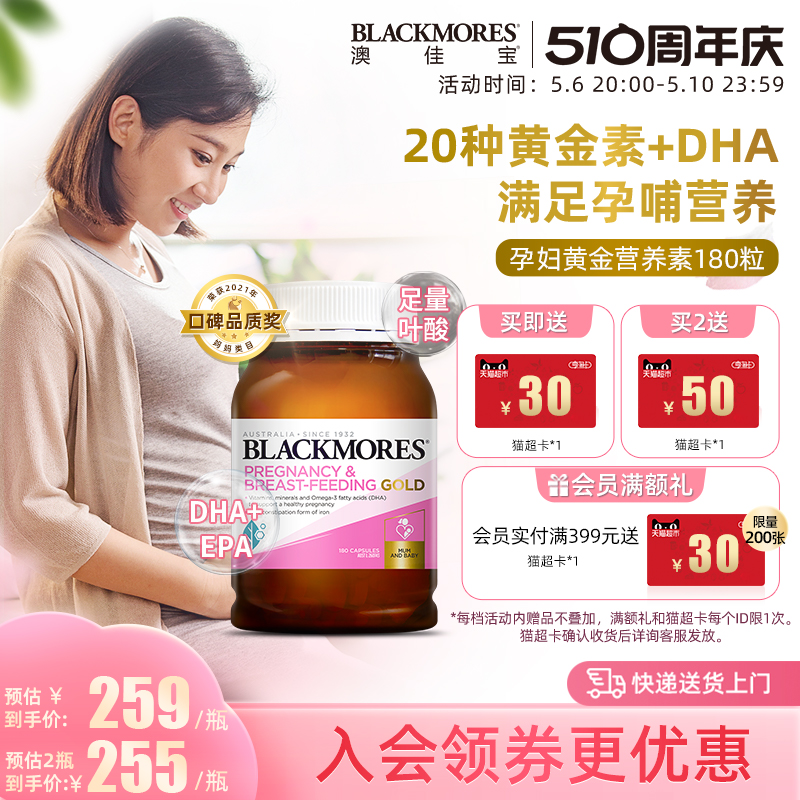 BLACKMORES澳佳宝孕妇专用黄金素叶酸dha备孕期复合维生素澳洲180