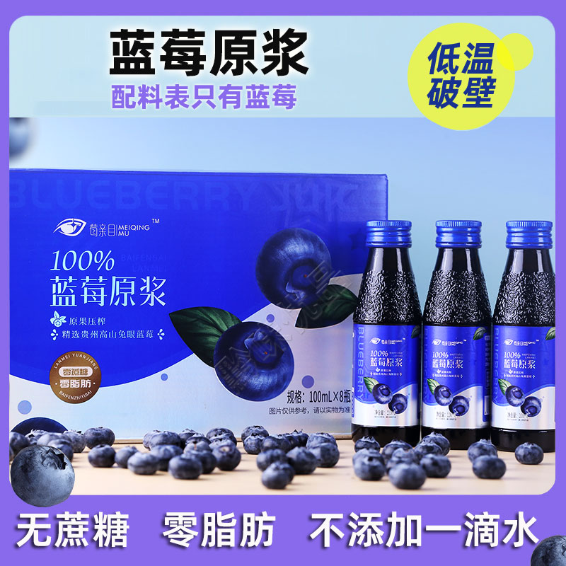 贵州黔东南麻江蓝莓原浆莓亲目蓝莓纯鲜榨果汁花青素饮料无添加剂