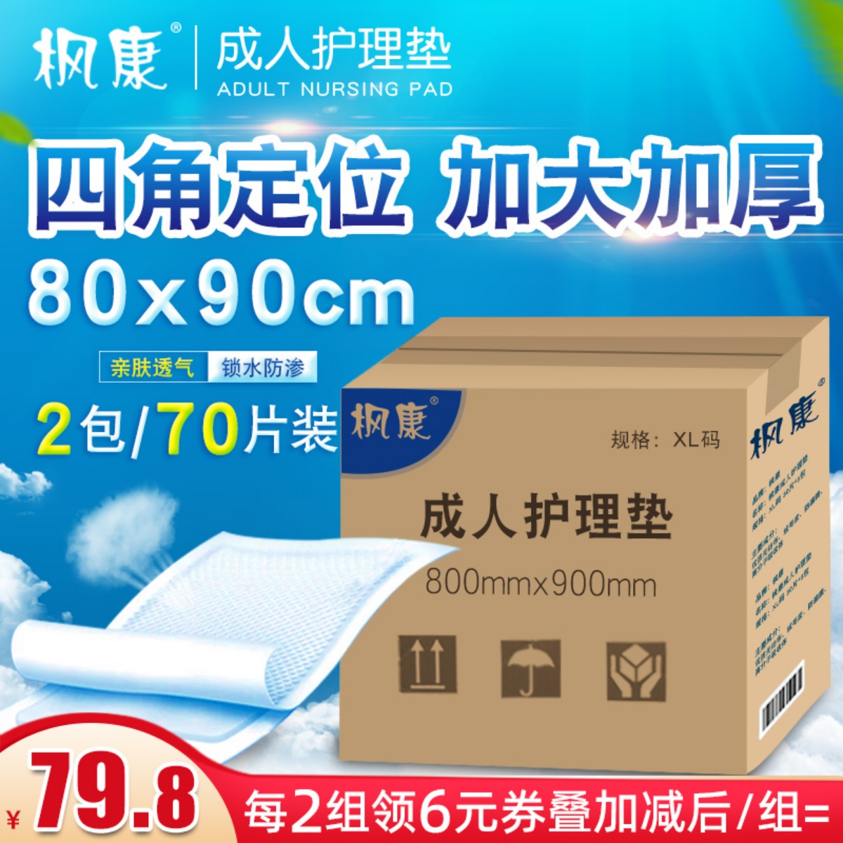 枫康成人护理垫老人用80 x90专用隔尿垫老年人一次性尿不湿床垫厚