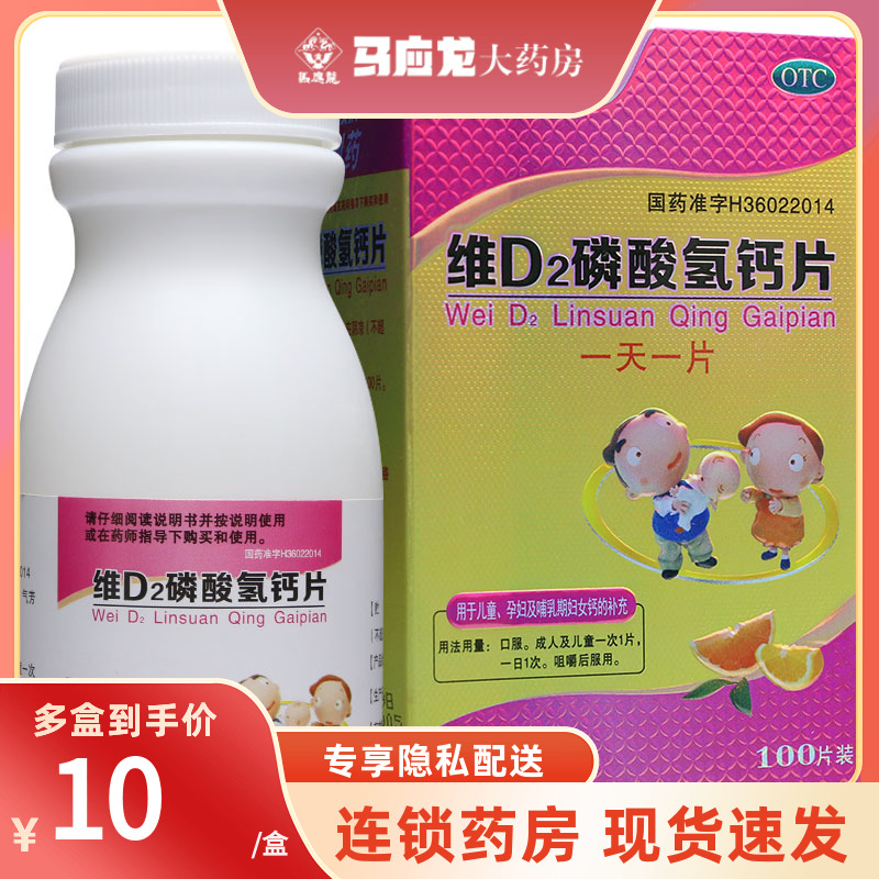美克的欣维D2磷酸氢钙片100片 儿童孕妇哺乳期妇女补钙钙的补充钙