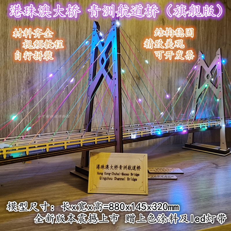 港珠澳青州航道桥跨海长江大桥拼装模型 diy手工玩具公路建筑摆件