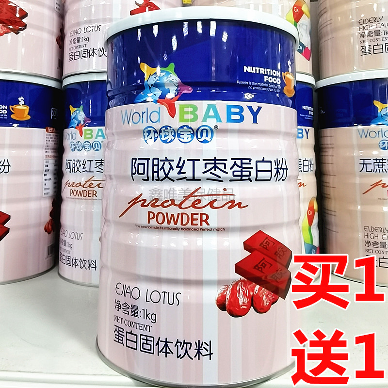 【2罐】正品环球宝贝阿胶红枣蛋白粉 成人女性混合营养蛋白质粉