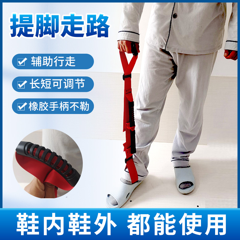 中风偏瘫行走辅助器材训练器老人走路腿部助力提腿抬腿抬脚辅助带