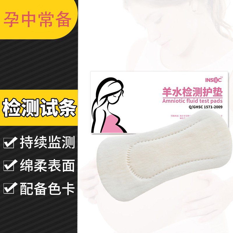 孕妇羊水试纸检测护垫医用待产胎膜早破水ph试纸条精密家中常备