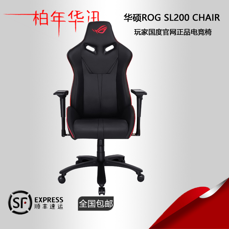 Asus/华硕 ROG玩家国度SL200电竞椅游戏家用老板椅主播升降电脑椅