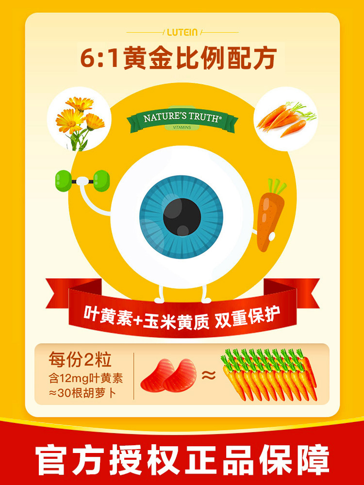 美国进口叶黄素软糖护眼片儿童成人保护眼睛视力非专利胶囊保健品