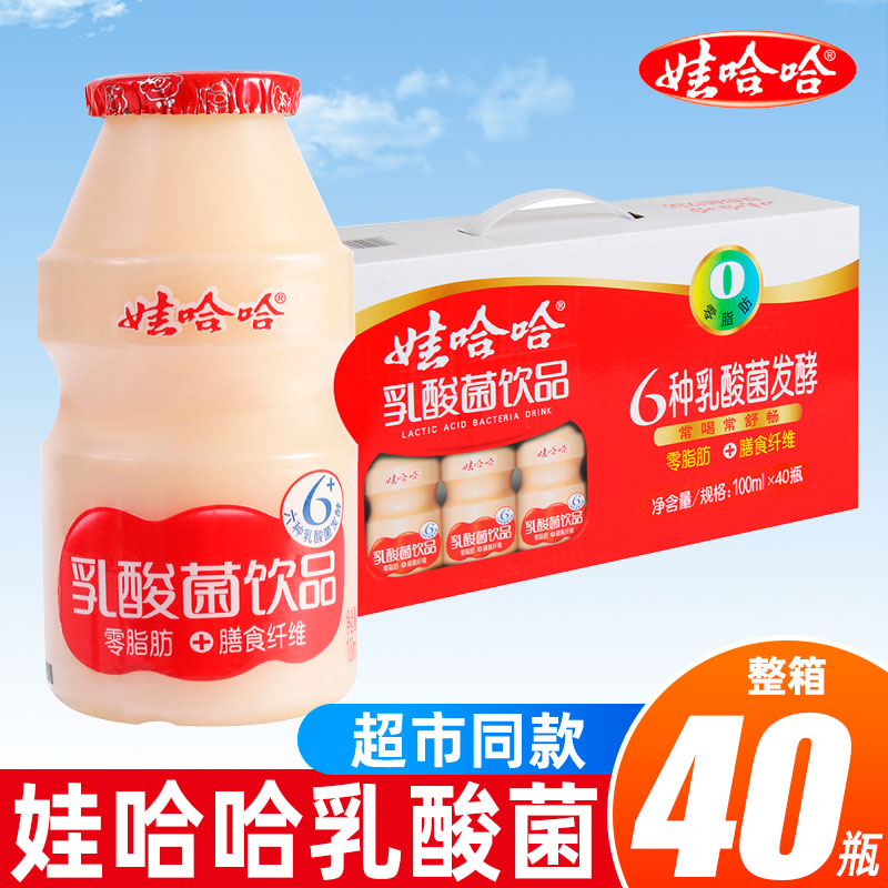 娃哈哈乳酸菌饮品40瓶整箱哇哈哈营养早餐益生菌酸奶网红儿童饮料