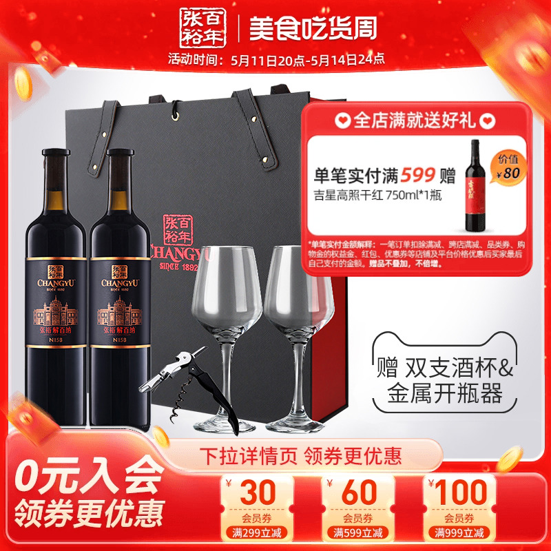 【张裕官方】红酒双支礼盒N158解百纳干红葡萄酒旗舰店送礼正品