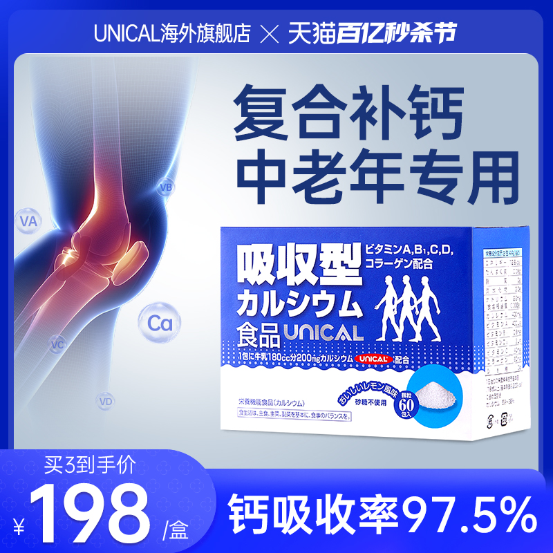 日本UNICAL钙片中老年人柠檬酸钙粉维生素abcd男性成年女性保健品