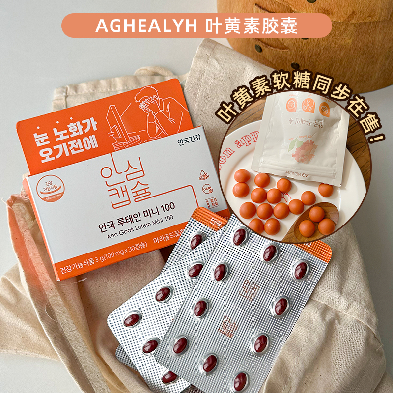 韩国保健品安国健康叶黄素缓解成人老人眼部疲劳干胶囊用眼过度护