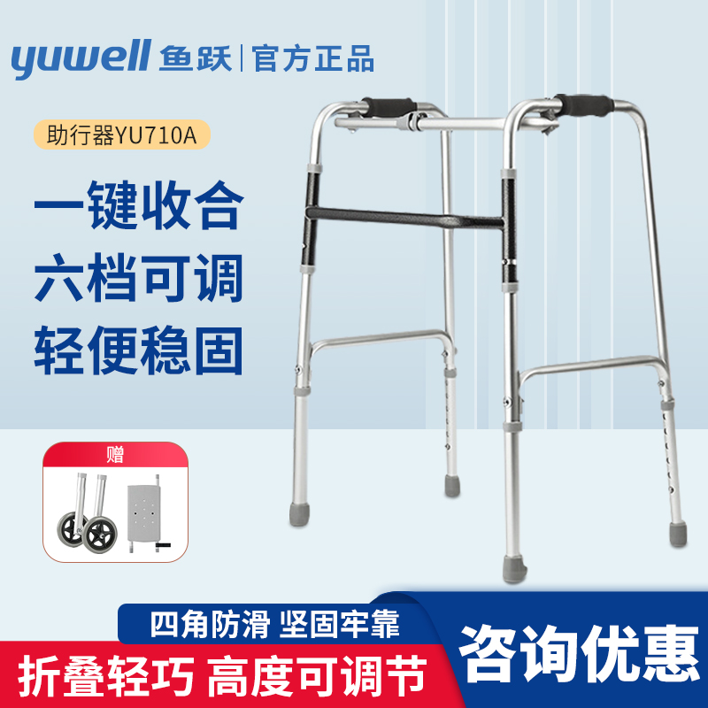 鱼跃助行器残疾人康复老人专用拐杖助步器走路助力辅助行走器730A