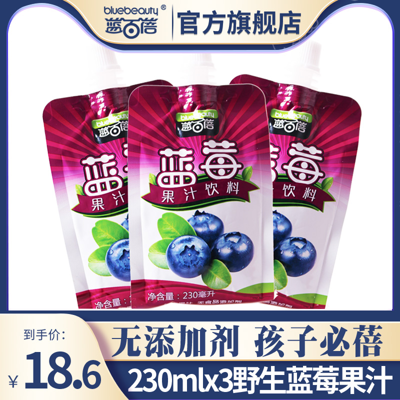 蓝百蓓冷榨果汁无食品添加剂可以吸的果汁饮料蓝莓果汁吸吸冰包邮