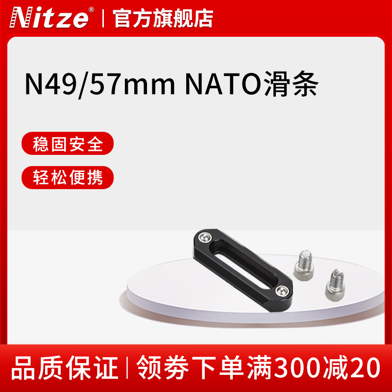 NITZE 尼彩影视器材多功能滑槽手柄配件通用滑条配件