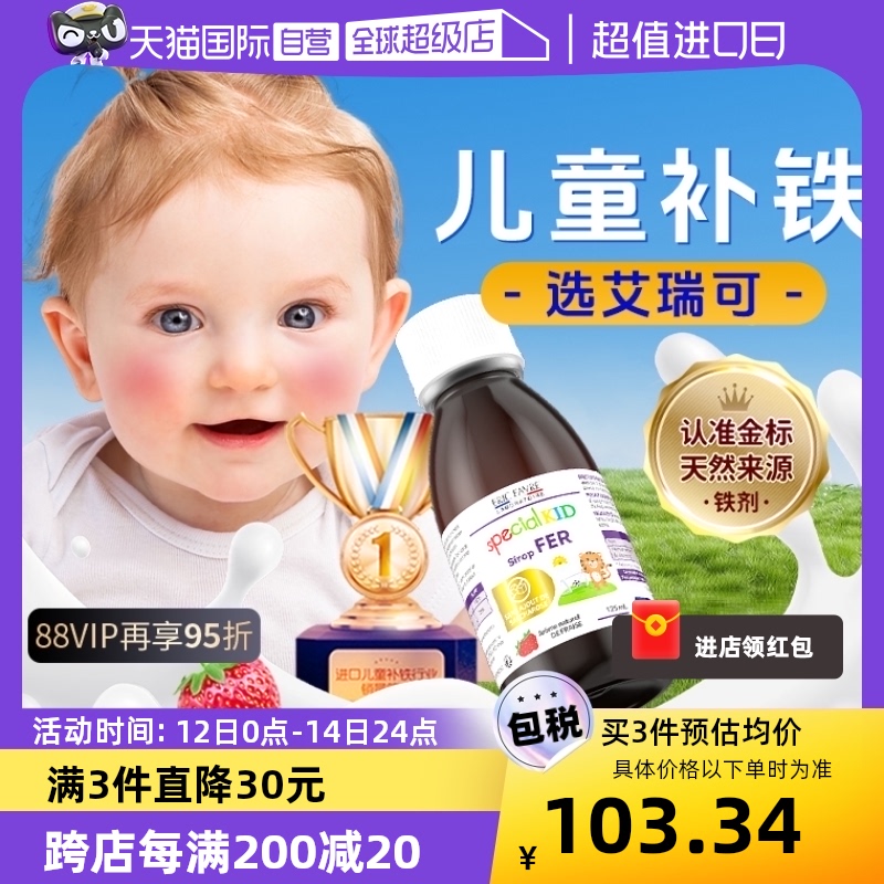 【自营】法国艾瑞可婴儿补铁液宝宝婴幼儿儿童液体专用铁剂口服液