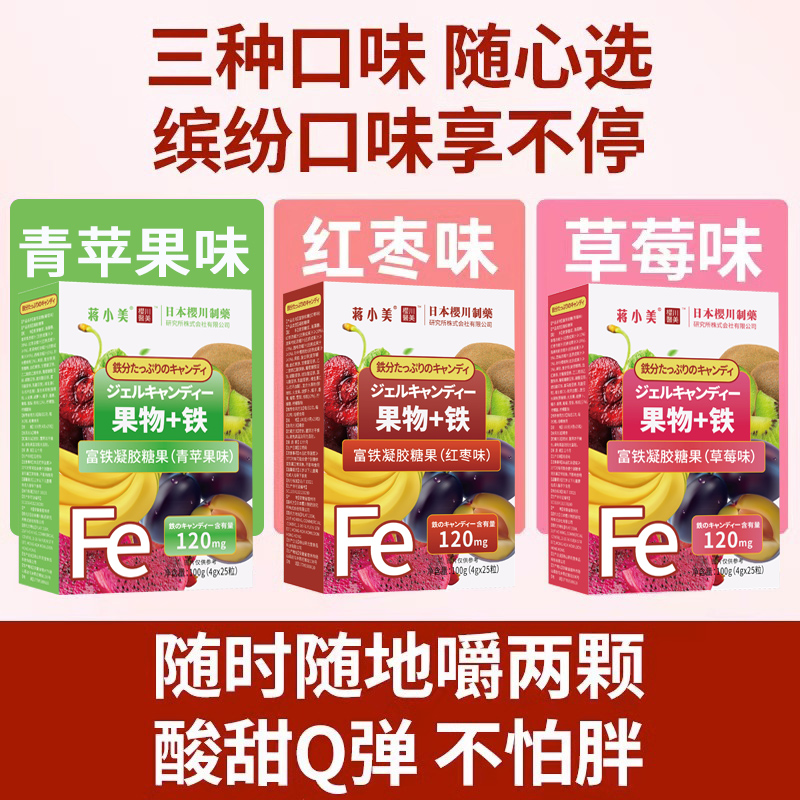 XZ日本樱川制药果物+富铁软糖红枣葡萄草莓味儿童补含铁官方正品C