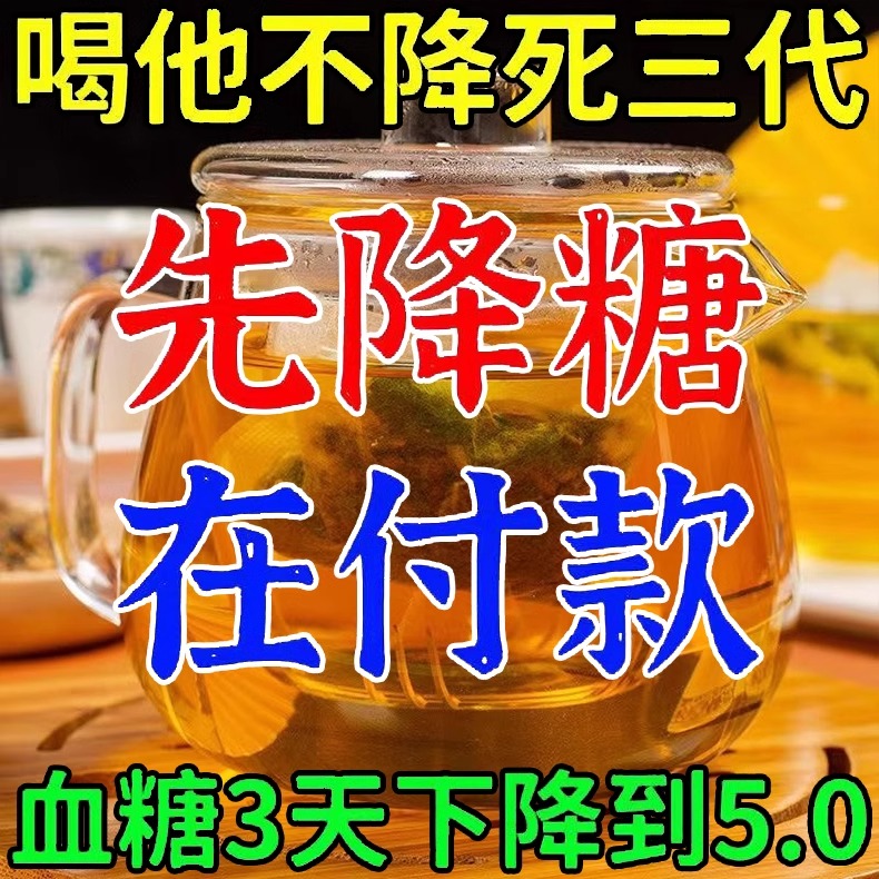 玉米须桑叶茶官方正品旗舰店降青钱柳血糖血压血脂三高的茶保健品