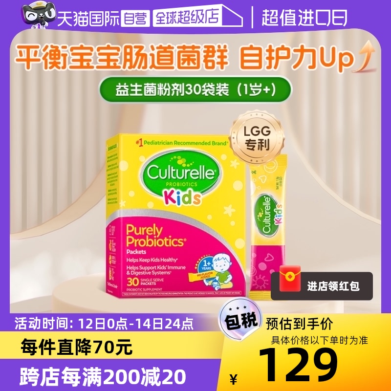 【自营】康萃乐益生菌粉剂30袋调理肠胃1-12岁宝宝效期至25年9月