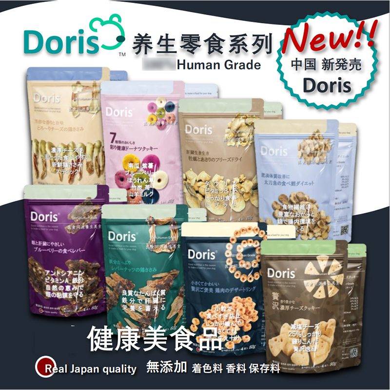 Doris多丽斯宠物狗饼干鸡肉奶酪鳕鱼犬功能维生素养生保健狗零食