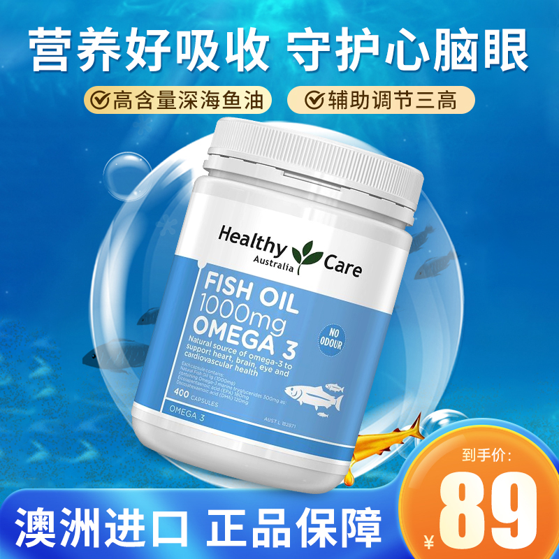 澳洲Healthy Care深海鱼油软胶囊中老年成人omega3心脑血管鱼肝油